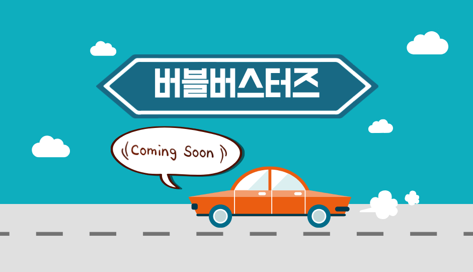 앱 오픈 준비중